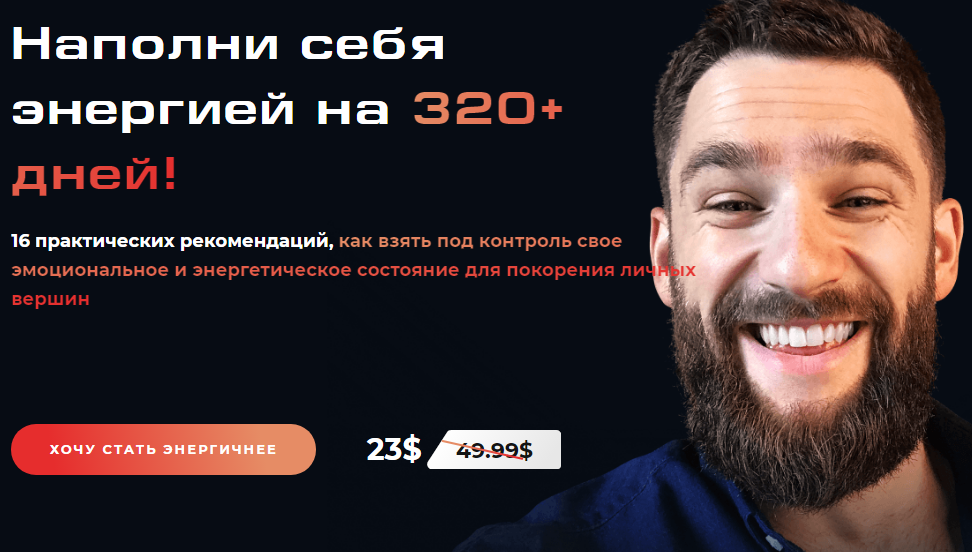 [Александр Василенко] Энергия 320+ дней в году (20_0.png